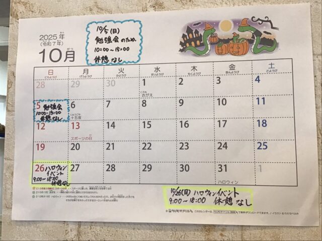 10月5日（日）勉強会の為、診療時間変更のお知らせ