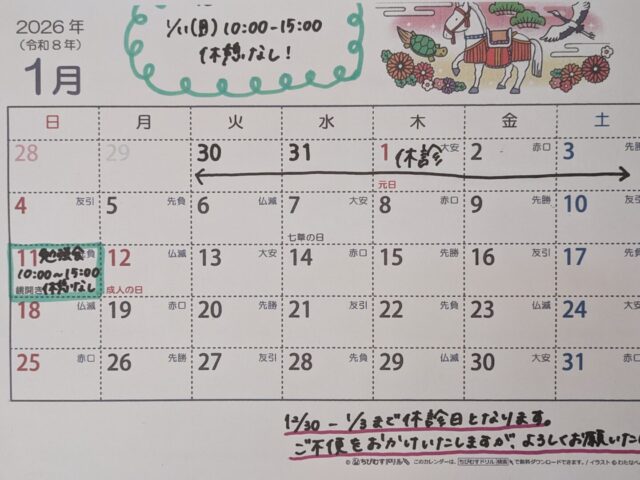 1月の勉強会は1/11(日)