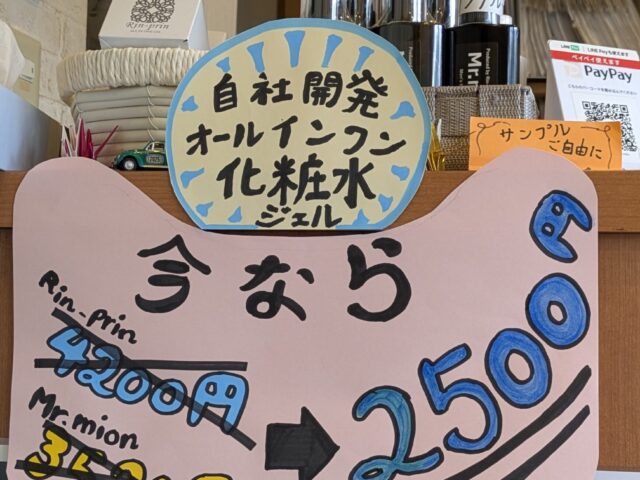 オールインワン化粧水🧴