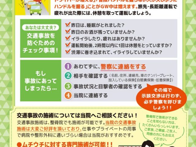 連休中の交通事故について