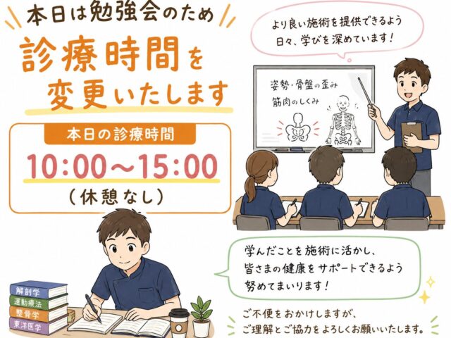 【本日は勉強会のため診療時間を変更いたします】お間違えのないようお願い致します！