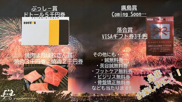 つつじヶ丘整骨院11周年イベントの抽選会賞品