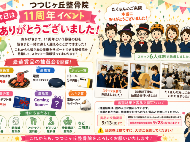 つつじヶ丘整骨院11周年イベント！昨日はありがとうございました🎉
