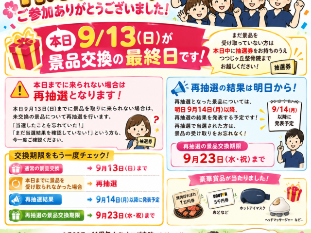 本日9/13(日)が11周年イベント景品交換の最終日です！🎁⚠️