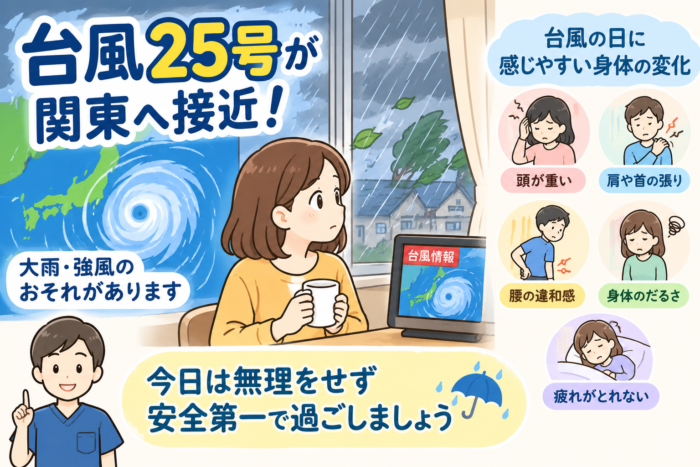 台風 直撃 つつじヶ丘