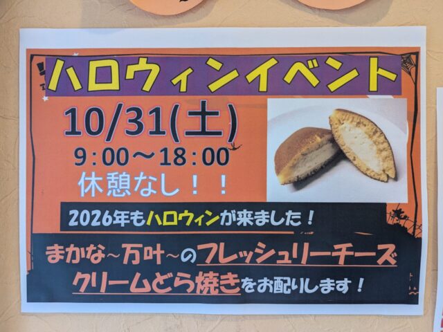 【10月31日開催】つつじヶ丘整骨院のハロウィンイベント🎃