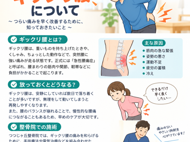 ギックリ腰について｜腰の痛みの原因と日常生活で気をつけたいこと